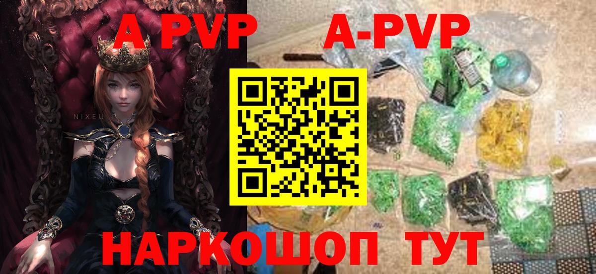 APVP Соль Бийск