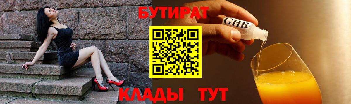 Бутират 99%  Вход с VPN  Бийск 