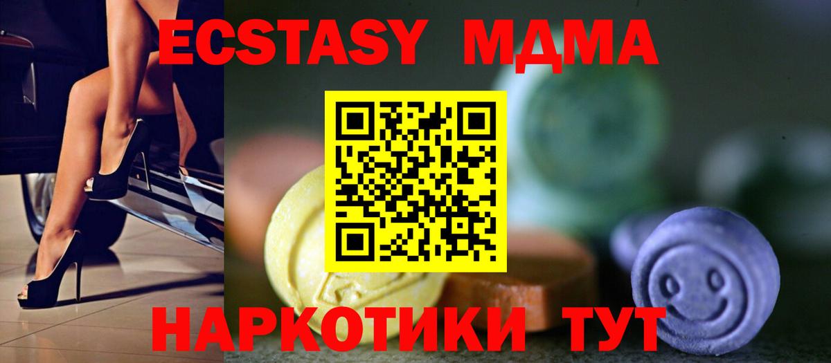 Экстази MDMA Бийск