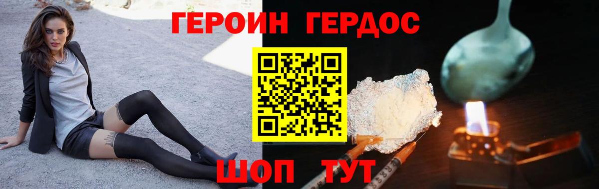 ГЕРОИН VHQ Бийск