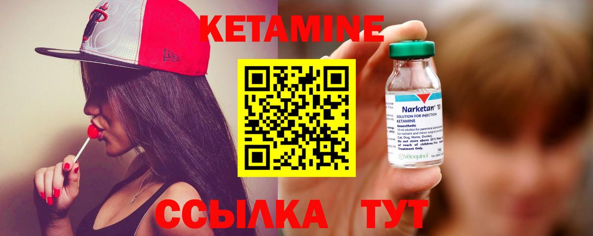 Кетамин ketamine Бийск