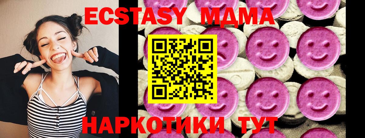 МДМА кристаллы Бийск