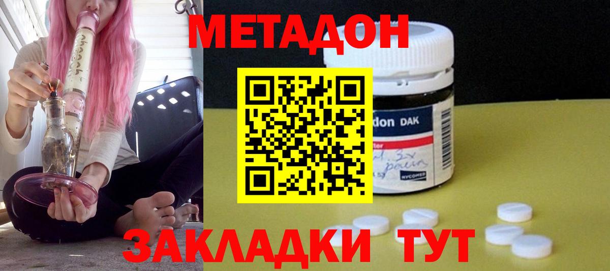 МЕТАДОН кристалл Бийск