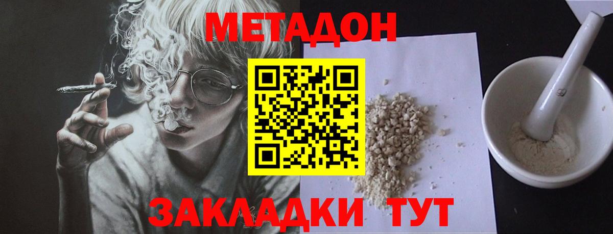 МЕТАДОН кристалл  Вход с VPN  Бийск 