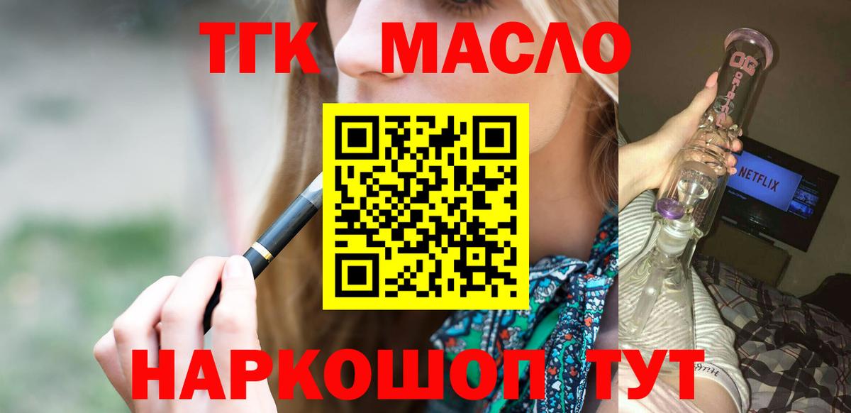 Бийск  дарнет шоп  Дистиллят ТГК гашишное масло  Вход с VPN  ТГК вейп с тгк 